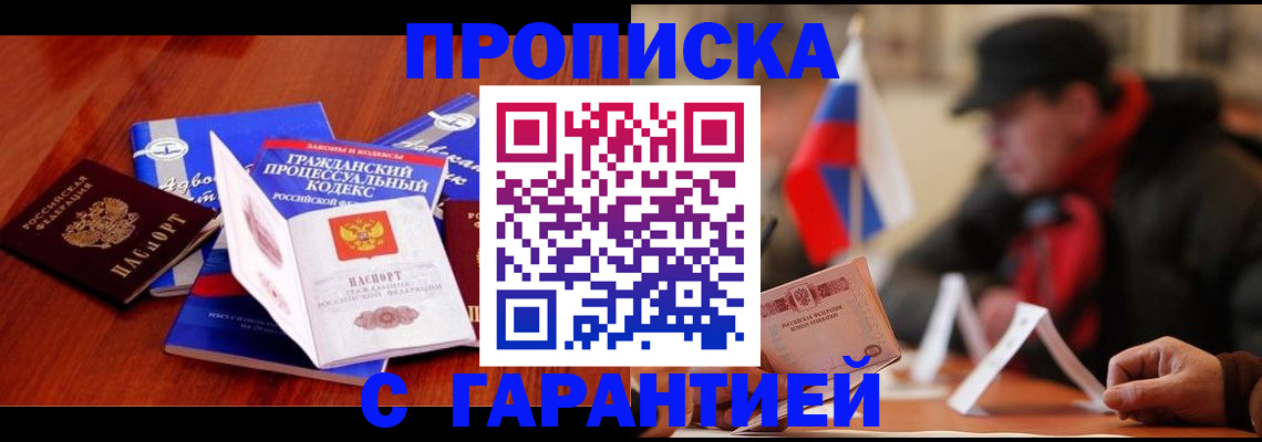 прописка ребенка в Лесном